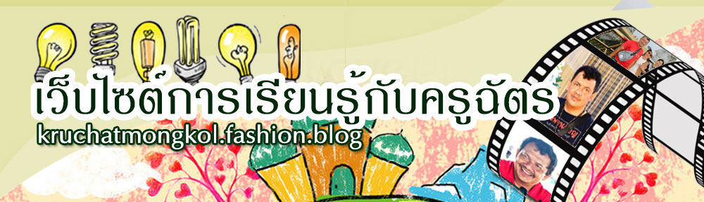 Chatmongkol Website